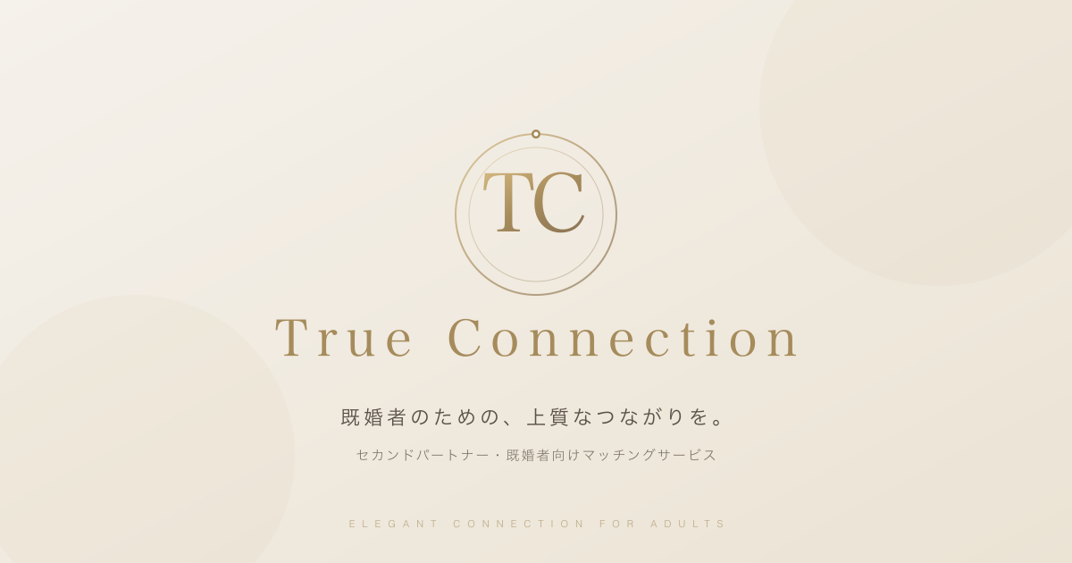 True Connection｜会話や日記を楽しめる大人向けコミュニティサービス